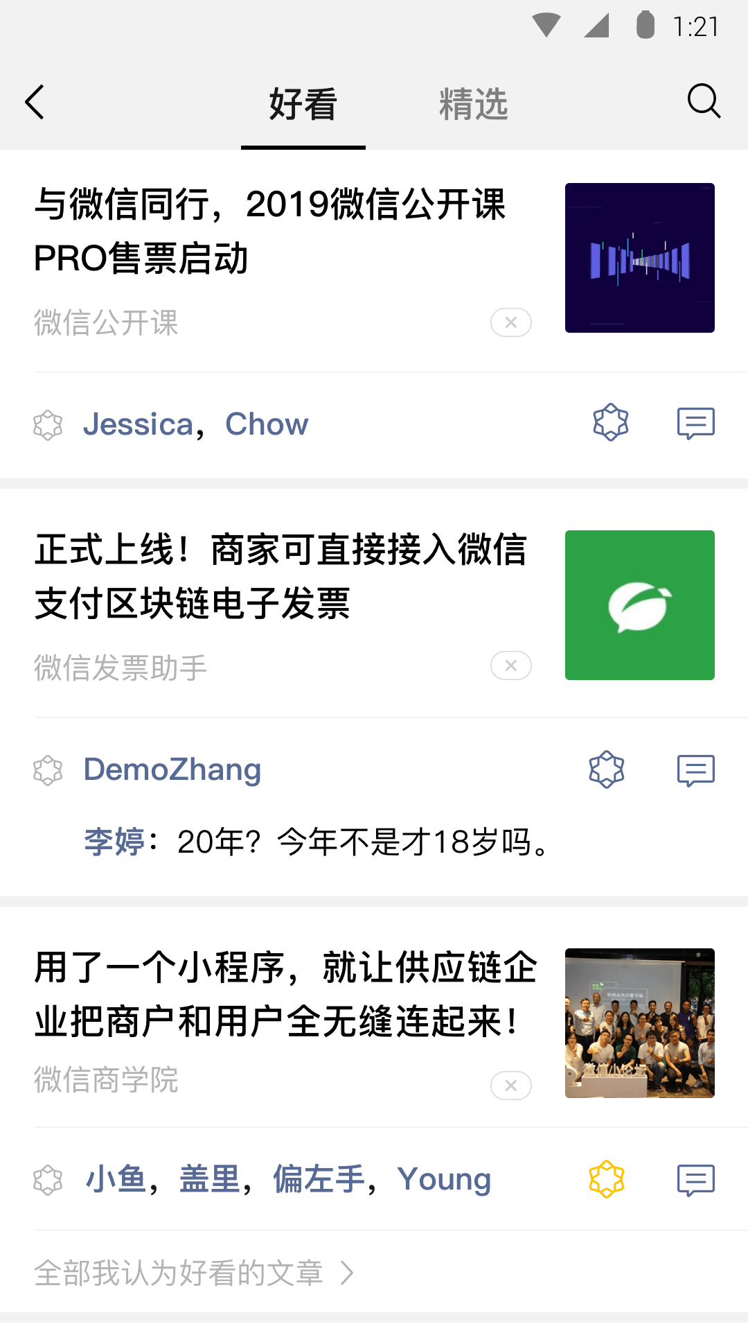 奇遇故事 北京未来新世纪教育科学研究所编截图